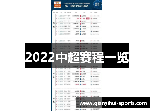 2022中超赛程一览