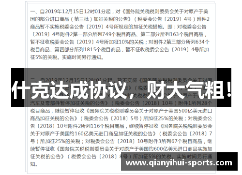 什克达成协议，财大气粗！