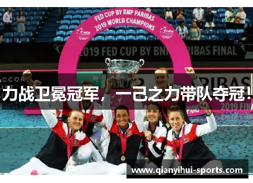 力战卫冕冠军，一己之力带队夺冠！